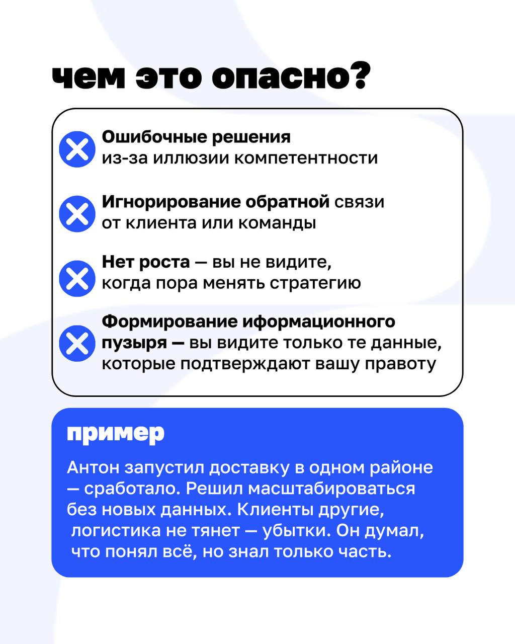 «Я всё понял!» — сказал предприниматель и остался на старом уровне.
➡️ Первый успех часто сбивает с толку: кажется, что вы раскусили систему, поняли иклиента и больше не ошибаетесь | Сетка — социальная сеть от hh.ru