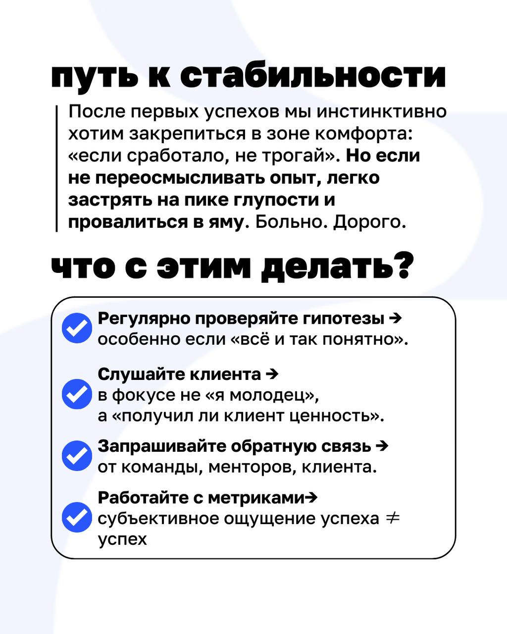 «Я всё понял!» — сказал предприниматель и остался на старом уровне.
➡️ Первый успех часто сбивает с толку: кажется, что вы раскусили систему, поняли иклиента и больше не ошибаетесь | Сетка — социальная сеть от hh.ru