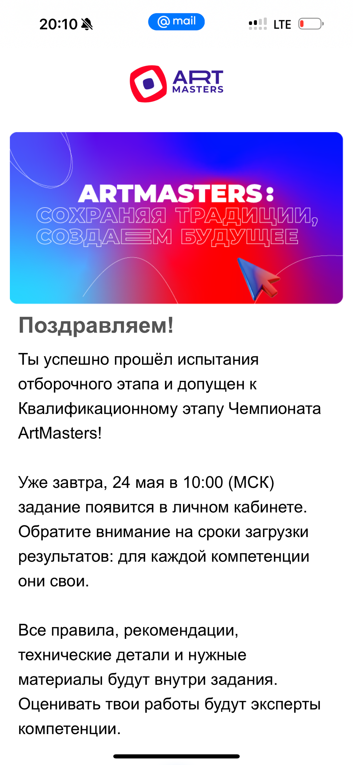 Прошла отборочный этап на ArtMasters 🥳 | Сетка — социальная сеть от hh.ru