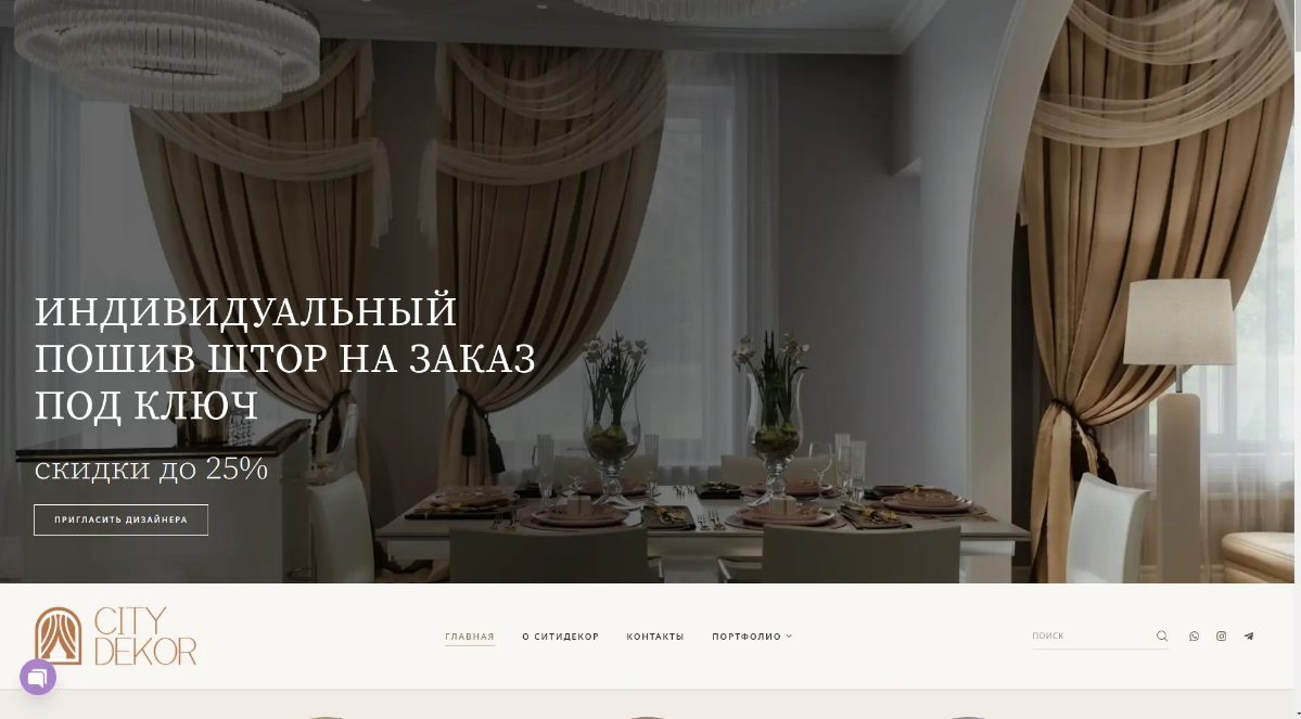 Сайт-портфолио для студии по пошиву штор на Wordpress | Сетка — социальная сеть от hh.ru