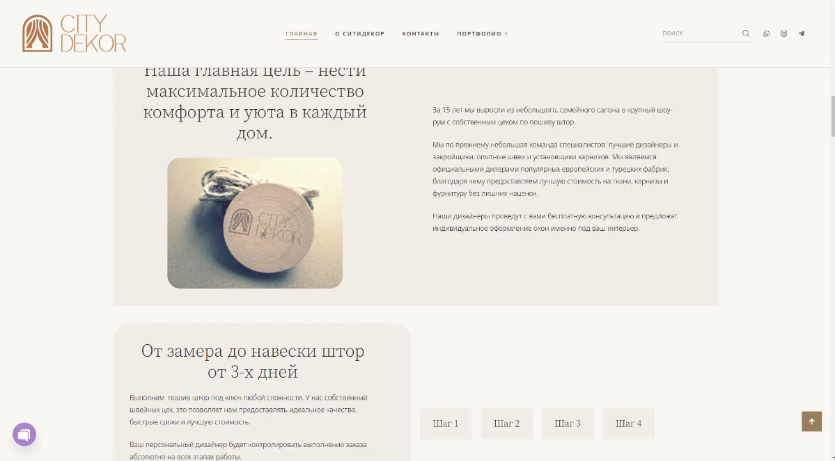 Сайт-портфолио для студии по пошиву штор на Wordpress | Сетка — социальная сеть от hh.ru