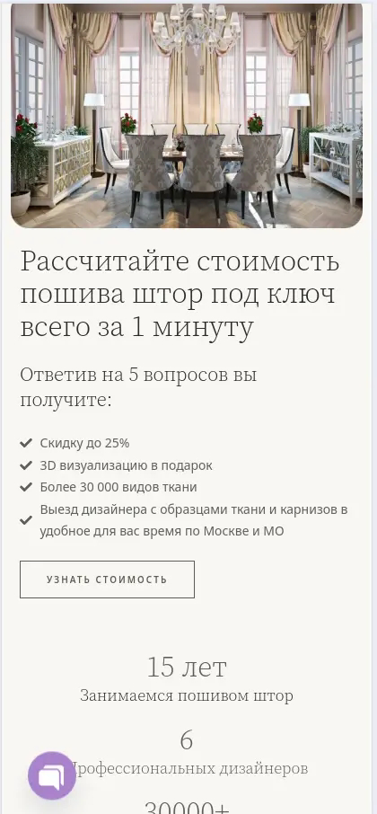 Сайт-портфолио для студии по пошиву штор на Wordpress | Сетка — социальная сеть от hh.ru