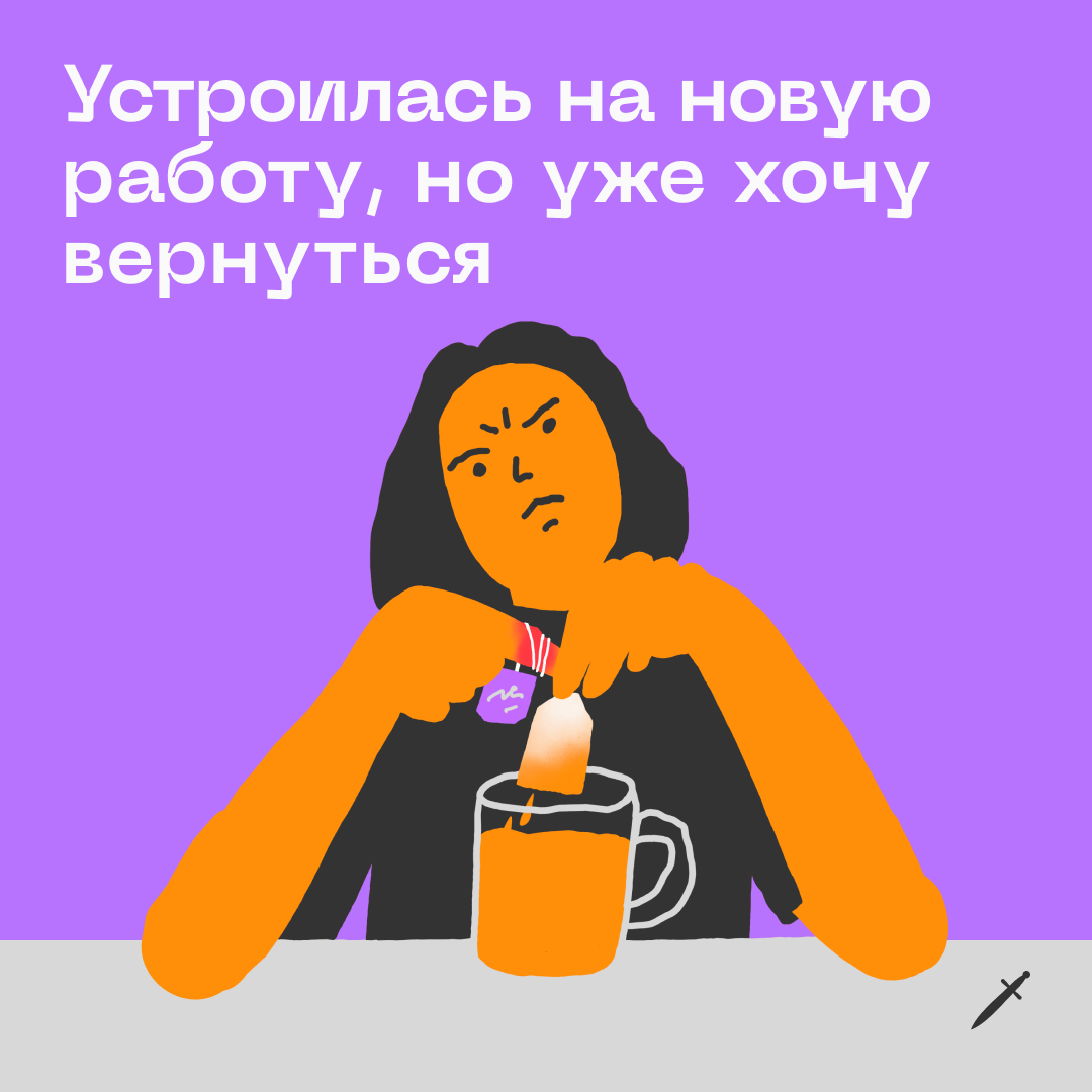 🗡 Ответить хочется только одно: ОТПУСТИИИ И ЗАБУУУДЬ
https://le.kinzhal.media/t3zxo | Сетка — социальная сеть от hh.ru