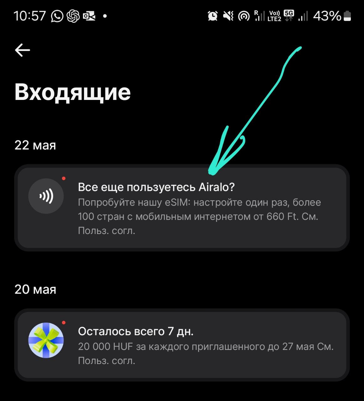 А что, так можно было? Revolut знает, какой eSim я пользуюсь, и упоминает ее в рекламном пуше 😍 | Сетка — социальная сеть от hh.ru