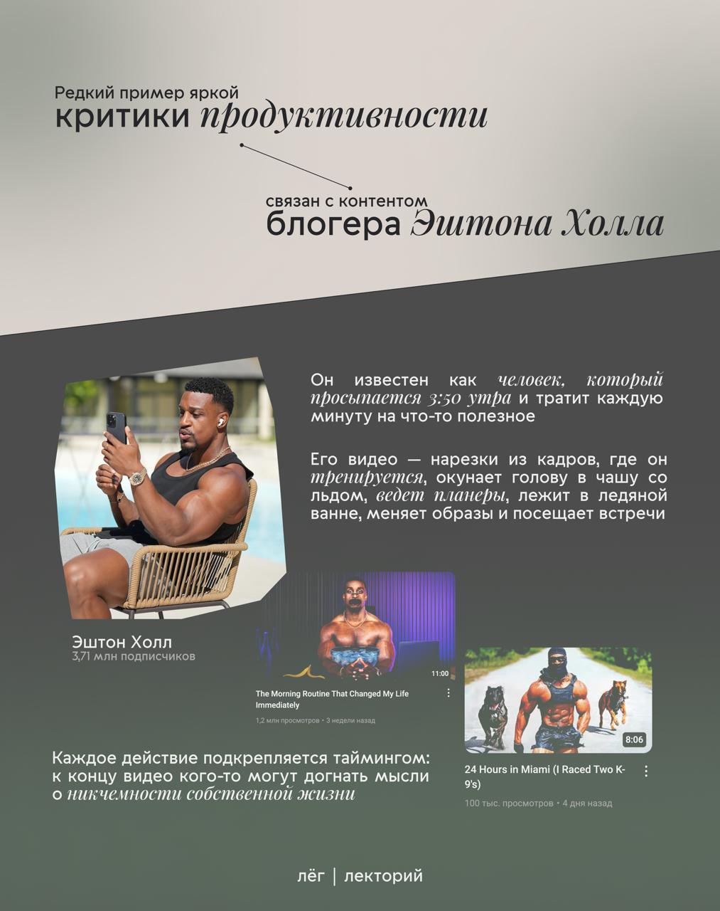 Кто такой Эштон Холл и почему все решили, что ложиться надо в 22:00, а с утра окунать лицо в миску со льдом?
в коментах — мини-планер от нас ;)* | Сетка — социальная сеть от hh.ru