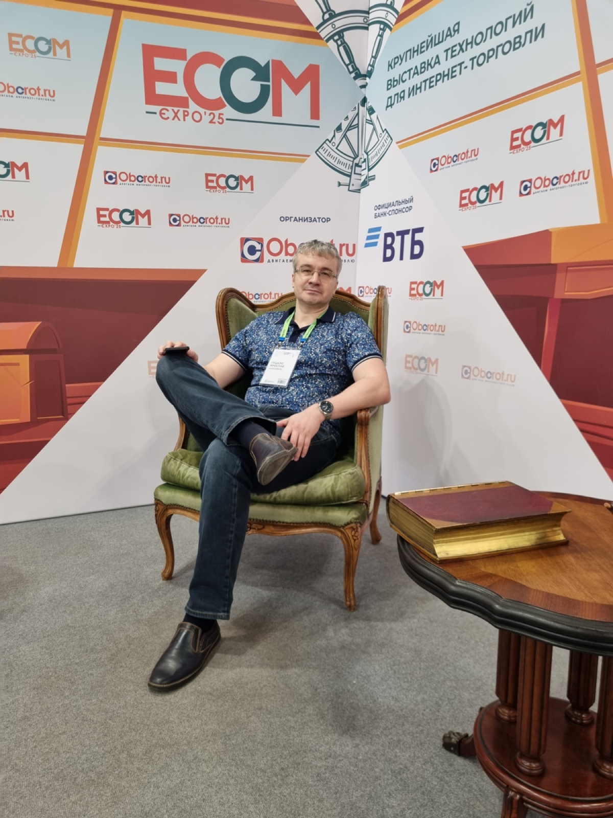 Посетили выставку Ecom | Сетка — социальная сеть от hh.ru