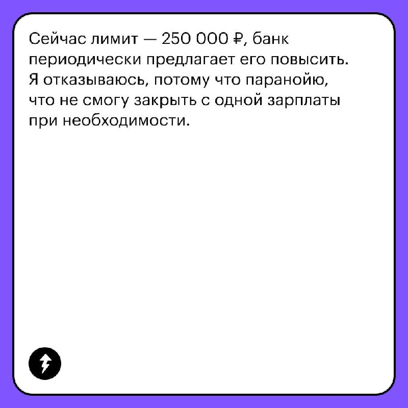 С кредиткой можно зарабатывать на тратах, но есть нюансы 🔣
Читатели Т⁠—⁠Ж рассказали, чему они научились благодаря кредиткам и как это повлияло на их финансовую грамотность | Сетка — социальная сеть от hh.ru
