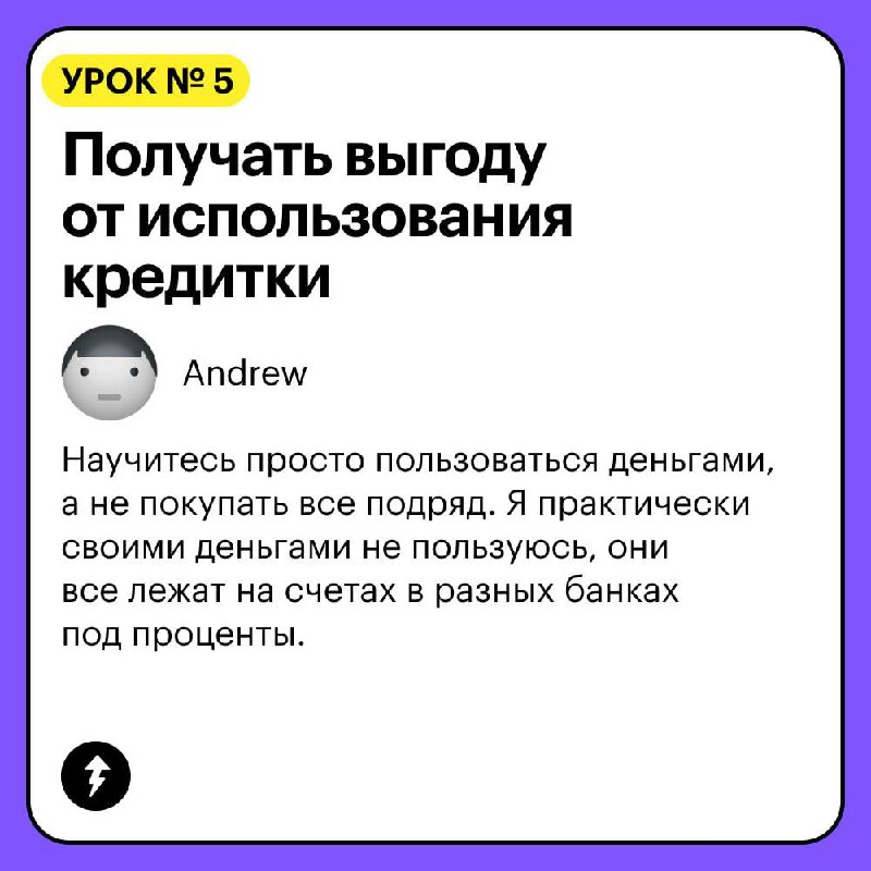 С кредиткой можно зарабатывать на тратах, но есть нюансы 🔣
Читатели Т⁠—⁠Ж рассказали, чему они научились благодаря кредиткам и как это повлияло на их финансовую грамотность | Сетка — социальная сеть от hh.ru