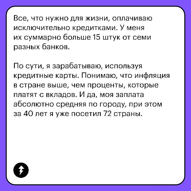 С кредиткой можно зарабатывать на тратах, но есть нюансы 🔣
Читатели Т⁠—⁠Ж рассказали, чему они научились благодаря кредиткам и как это повлияло на их финансовую грамотность | Сетка — социальная сеть от hh.ru