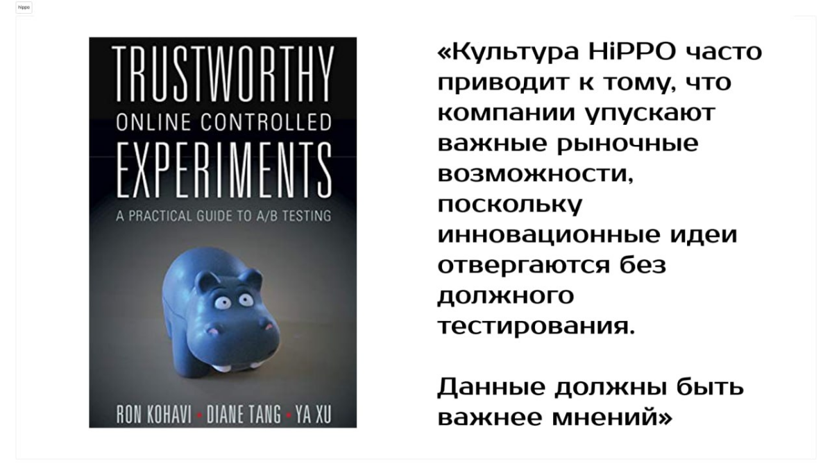 HiPPO versus HiPo: кто решает | Сетка — социальная сеть от hh.ru