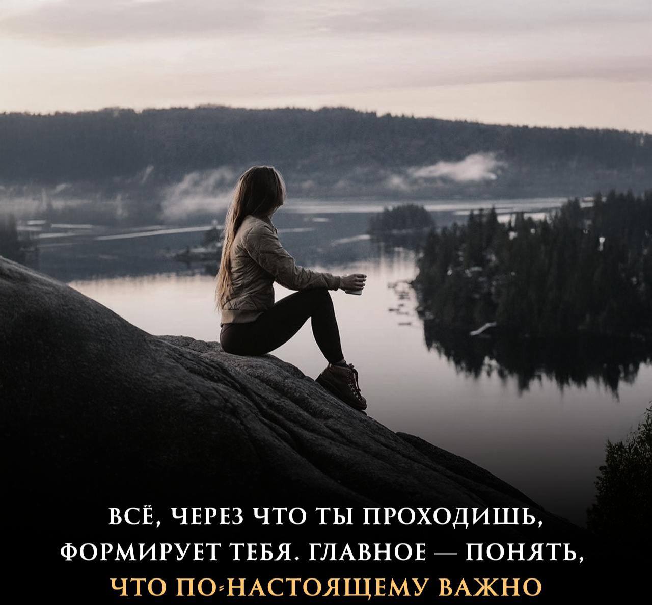 🤔 К чему я пришел:
Самый страшный враг – это отчаяние.
                                             
Самая невыносимая боль – это потеря.
Самый лучший учитель – это опыт | Сетка — социальная сеть от hh.ru