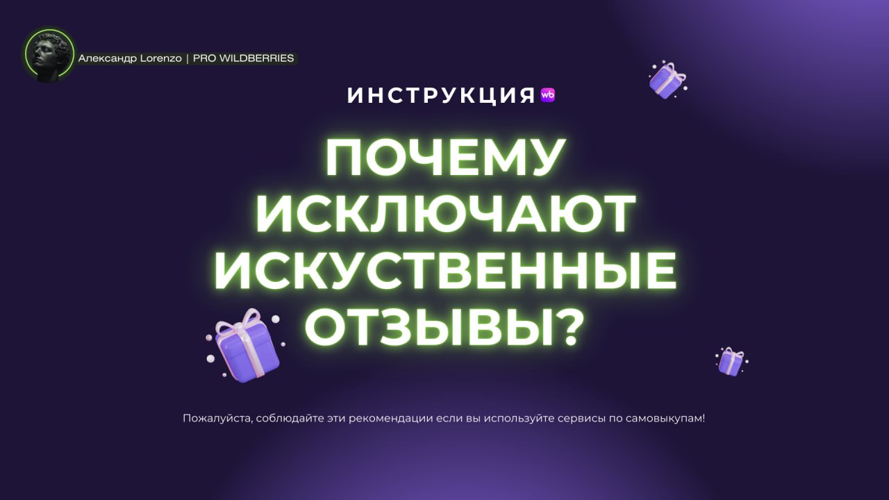 💜 Самое важное правило при использовании выкупов и отзывов —  следовать логике и рекомендациям от профессионалов | Сетка — социальная сеть от hh.ru