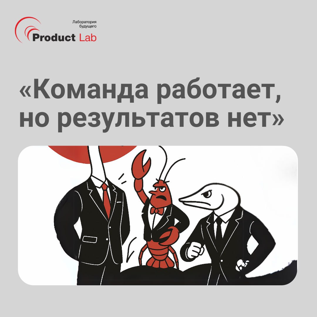 «Команда работает, но серьезных результатов нет»
Ощущение топтания на месте. Нет фокуса. Нет движения к цели | Сетка — социальная сеть от hh.ru