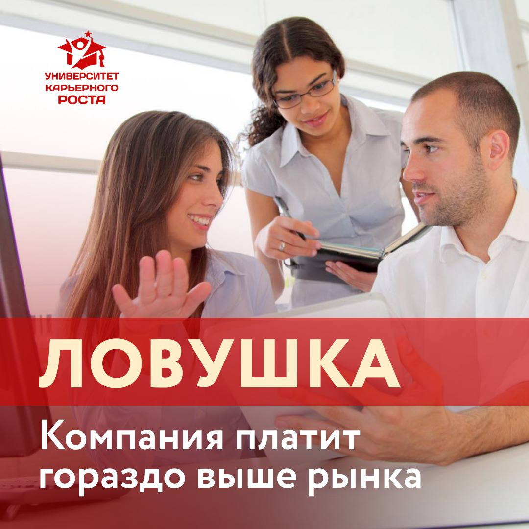 ❓ЧТО ДЕЛАТЬ, КОГДА КОМПАНИЯ ПЛАТИТ ГОРАЗДО ВЫШЕ РЫНКА | Сетка — социальная сеть от hh.ru