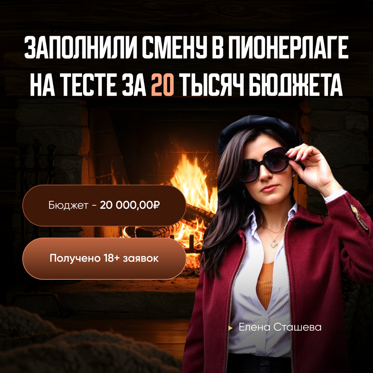 Заполнили смену в пионерлагере с бюджетом 20 тыс.руб | Сетка — социальная сеть от hh.ru