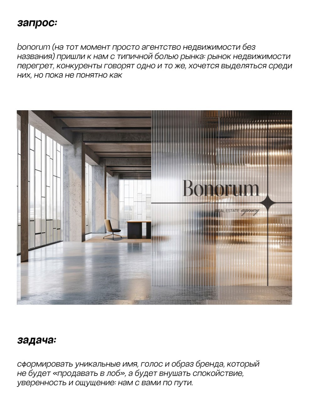 В январе мы создали айдентику для агентства недвижимости Bonorum
Люблю рассказывать о «старых» кейсах спустя пол года-год (а как иначе, ведь все новые кейсы у нас под NDA😂), потому что клиент уже пожи... | Сетка — социальная сеть от hh.ru