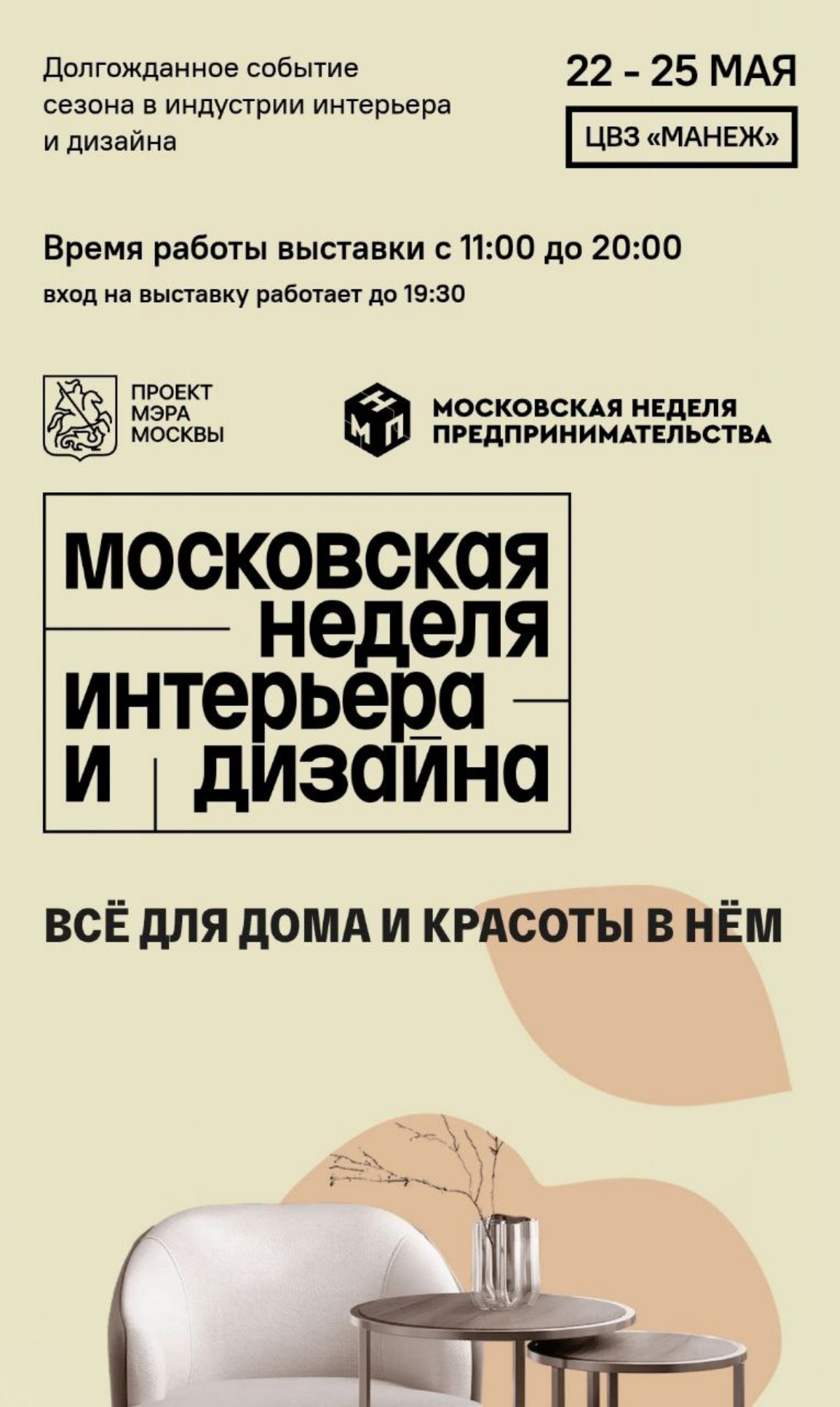 Неделя дизайна и интерьера | Сетка — социальная сеть от hh.ru