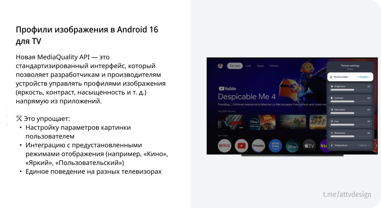 Что еще показали на конференции по Google TV
тут больше для разработчиков | Сетка — социальная сеть от hh.ru