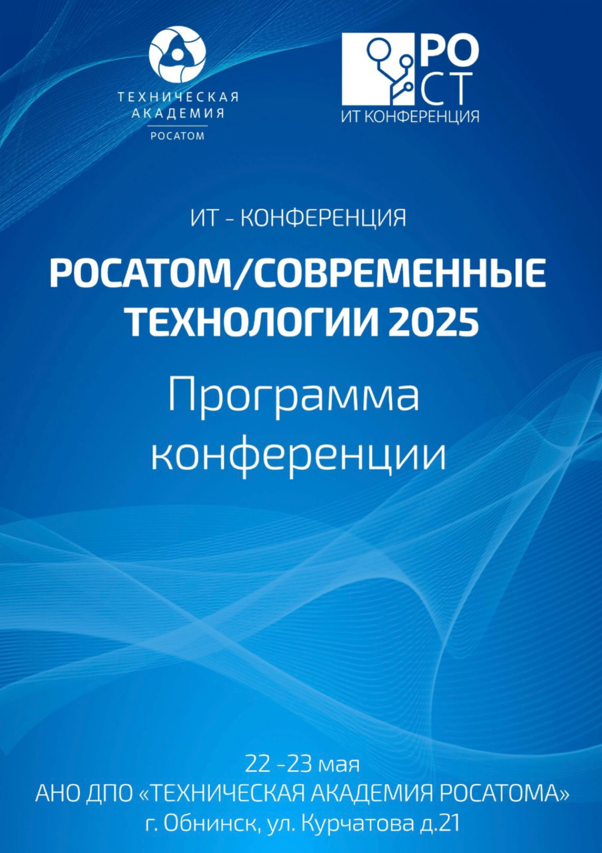 Росатом / Современные технологии 2025 | Сетка — социальная сеть от hh.ru