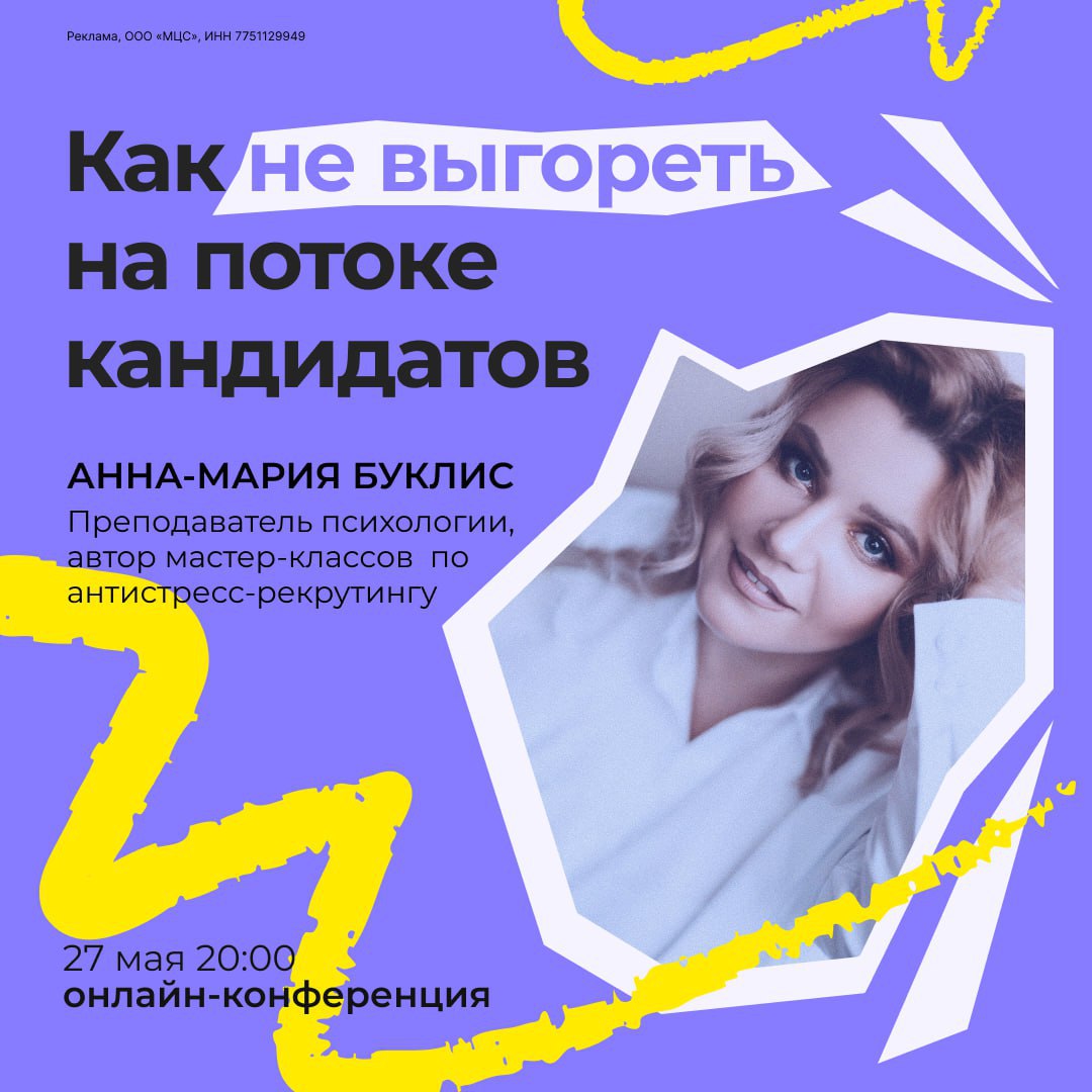 Online мастер-класс для HR-специалистов: как НЕ выгореть на потоке кандидатов
📆 27 мая 20:00 МСК
🆓 БЕСПЛАТНО
🙌 Приглашаем тебя на вебинар, где ты узнаешь:
✅ Как управлять своей нагрузкой — без авралов... | Сетка — социальная сеть от hh.ru