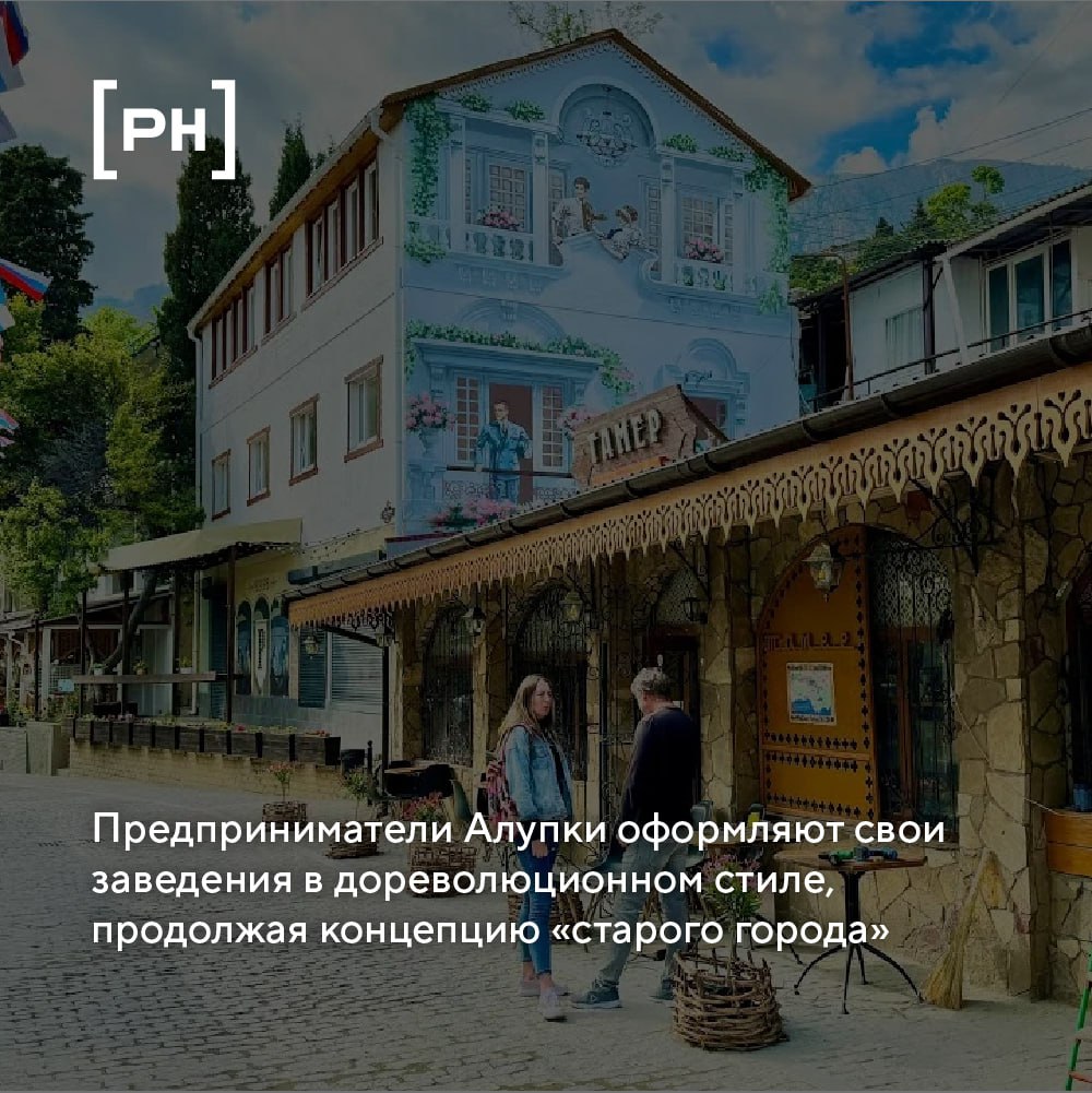 Предприниматели Алупки оформляют заведения в стиле «старого города».
В Алупке развивается инициативa по воссозданию дореволюционного облика города | Сетка — социальная сеть от hh.ru