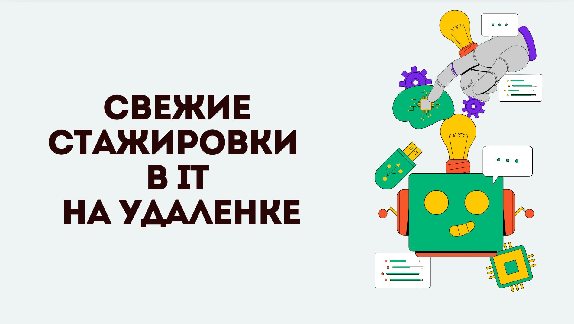 ⭐DEVELOPMENT
- Стажёр Frontend-разработчик (AI / Vibe Coding)

Начинающий frontend-разработчик (JavaScript) / IT специалист
Chrome Extension / Frontend разработчик
Стажер-программист Python
Python-раз... | Сетка — социальная сеть от hh.ru