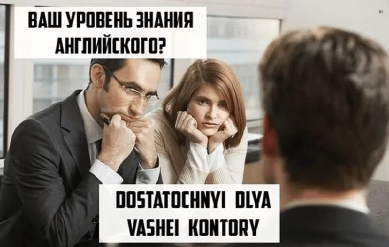 🔥 Главное быть уверенным
Легко выучить английский можно здесь: https://t.me/MerlinUchiBot?start=channel | Сетка — социальная сеть от hh.ru