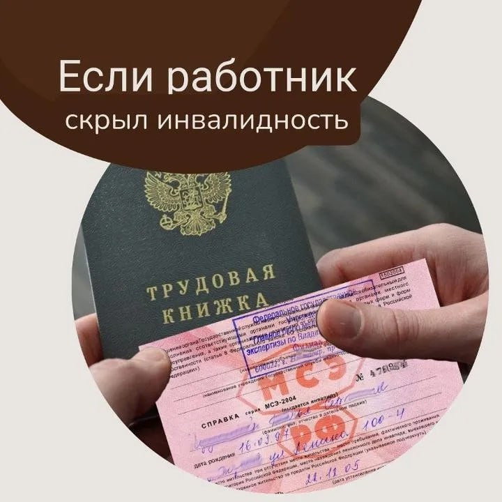 Несет ли работодатель ответственность за необеспечение гарантий и особых условий труда инвалидов, если работник не сообщил о своей инвалидности?
Нет, не несет | Сетка — социальная сеть от hh.ru