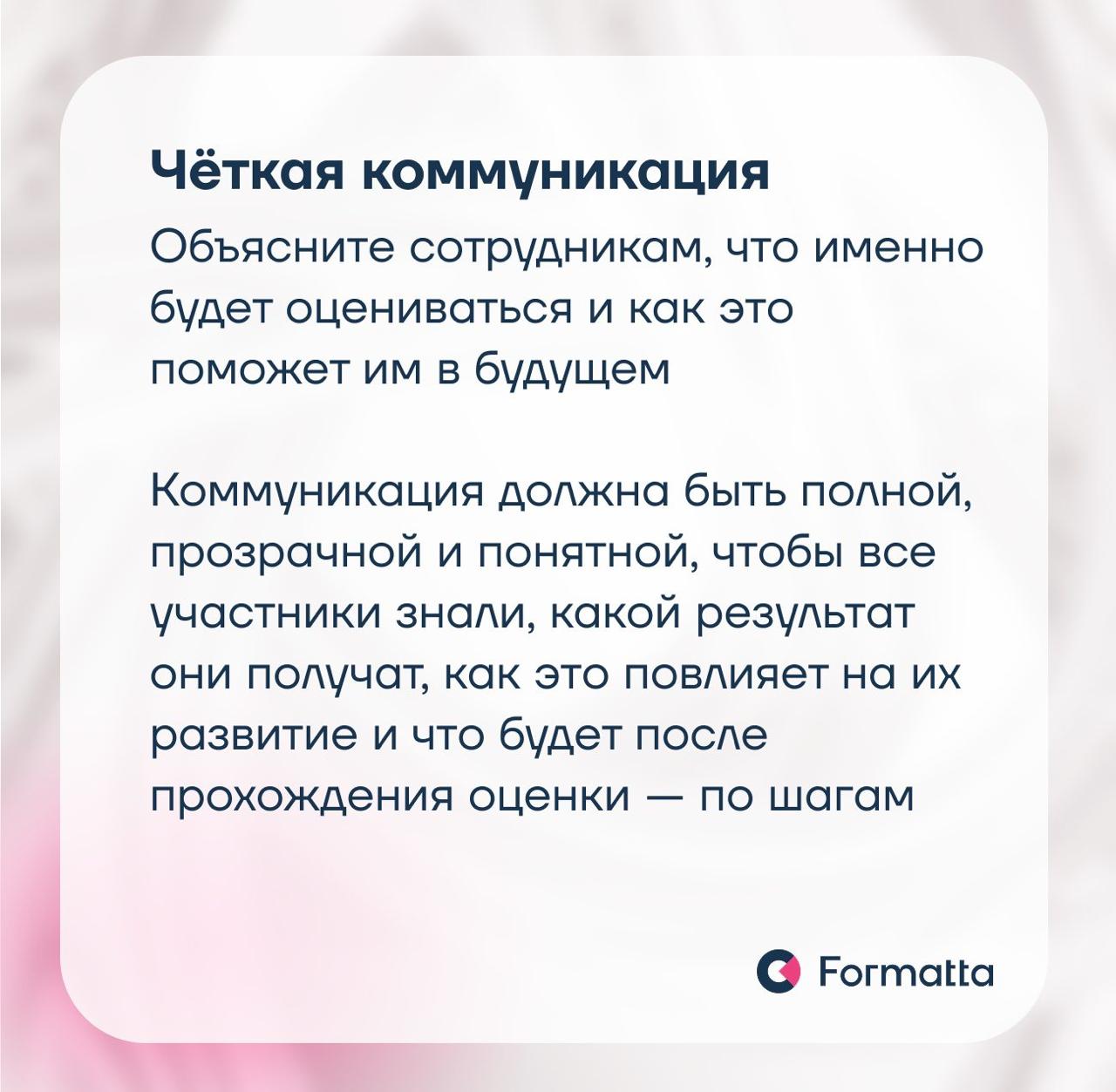 Как снизить тревожность сотрудников при оценке: 4 принципа
Оценка персонала — важный инструмент для компании, но часто сотрудники относятся к ней настороженно и ожидают скорее санкций по итогам, чем р... | Сетка — социальная сеть от hh.ru