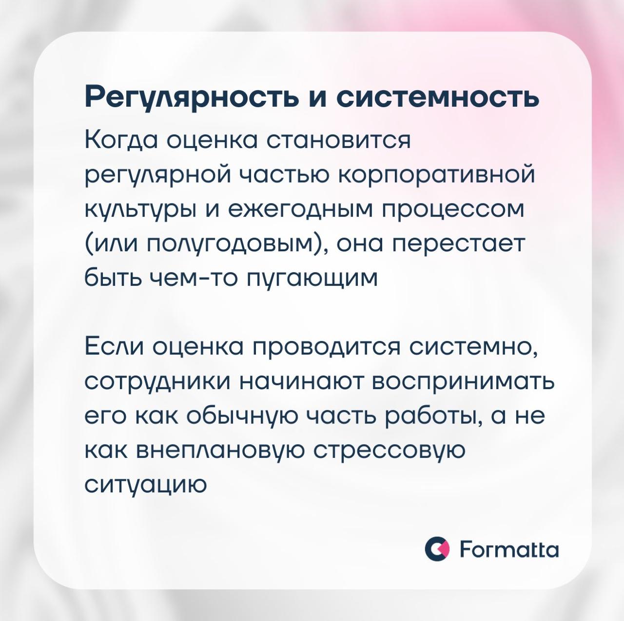 Как снизить тревожность сотрудников при оценке: 4 принципа
Оценка персонала — важный инструмент для компании, но часто сотрудники относятся к ней настороженно и ожидают скорее санкций по итогам, чем р... | Сетка — социальная сеть от hh.ru