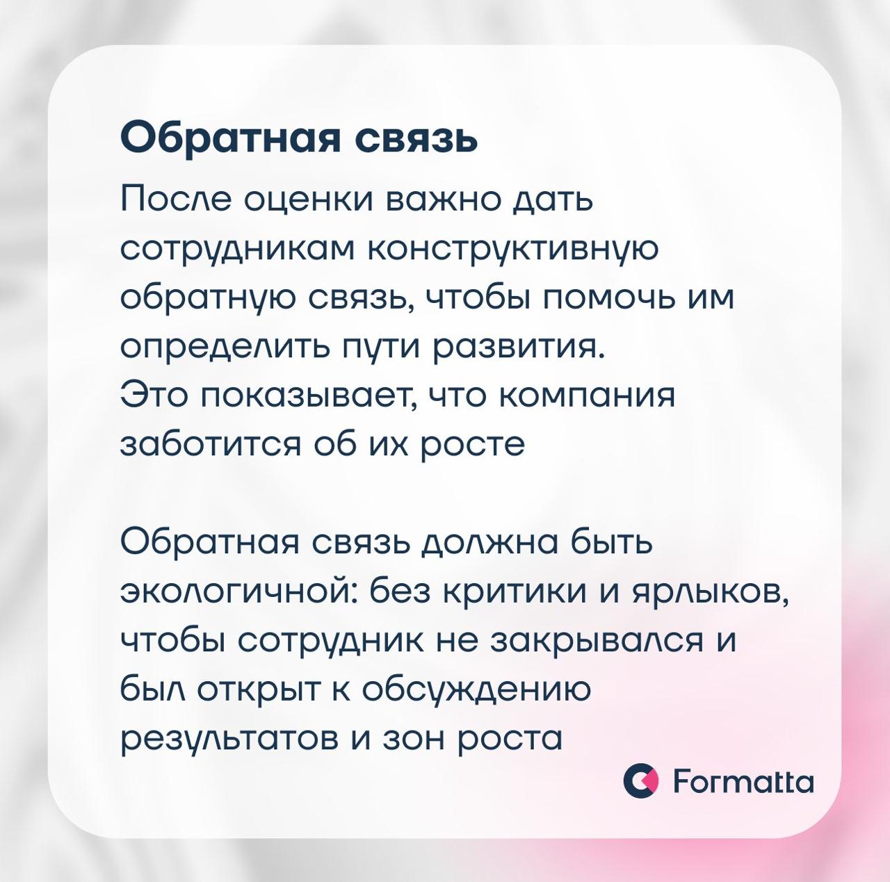 Как снизить тревожность сотрудников при оценке: 4 принципа
Оценка персонала — важный инструмент для компании, но часто сотрудники относятся к ней настороженно и ожидают скорее санкций по итогам, чем р... | Сетка — социальная сеть от hh.ru