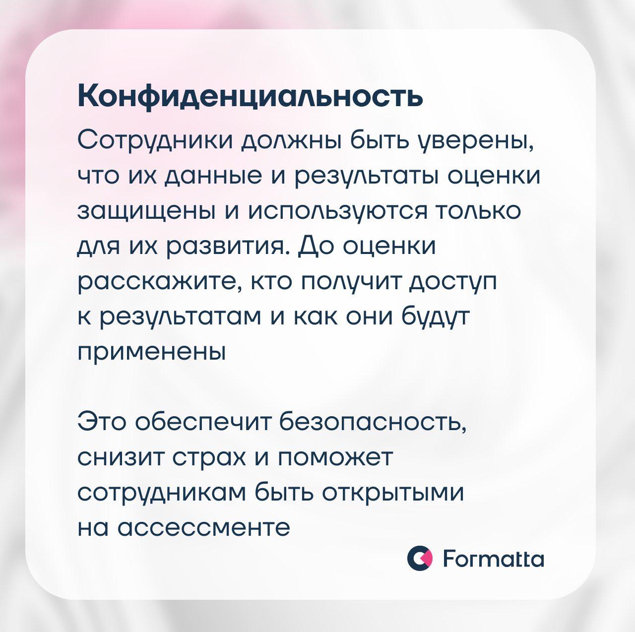 Как снизить тревожность сотрудников при оценке: 4 принципа
Оценка персонала — важный инструмент для компании, но часто сотрудники относятся к ней настороженно и ожидают скорее санкций по итогам, чем р... | Сетка — социальная сеть от hh.ru