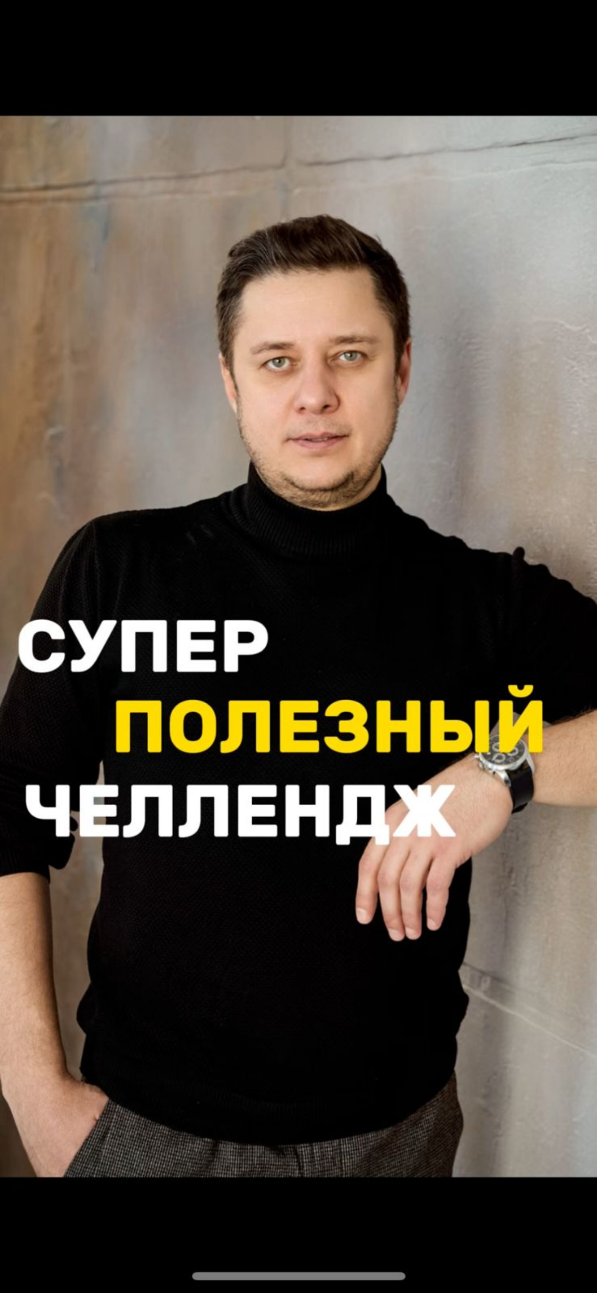Супер супер полезный челлендж! 💥 | Сетка — социальная сеть от hh.ru