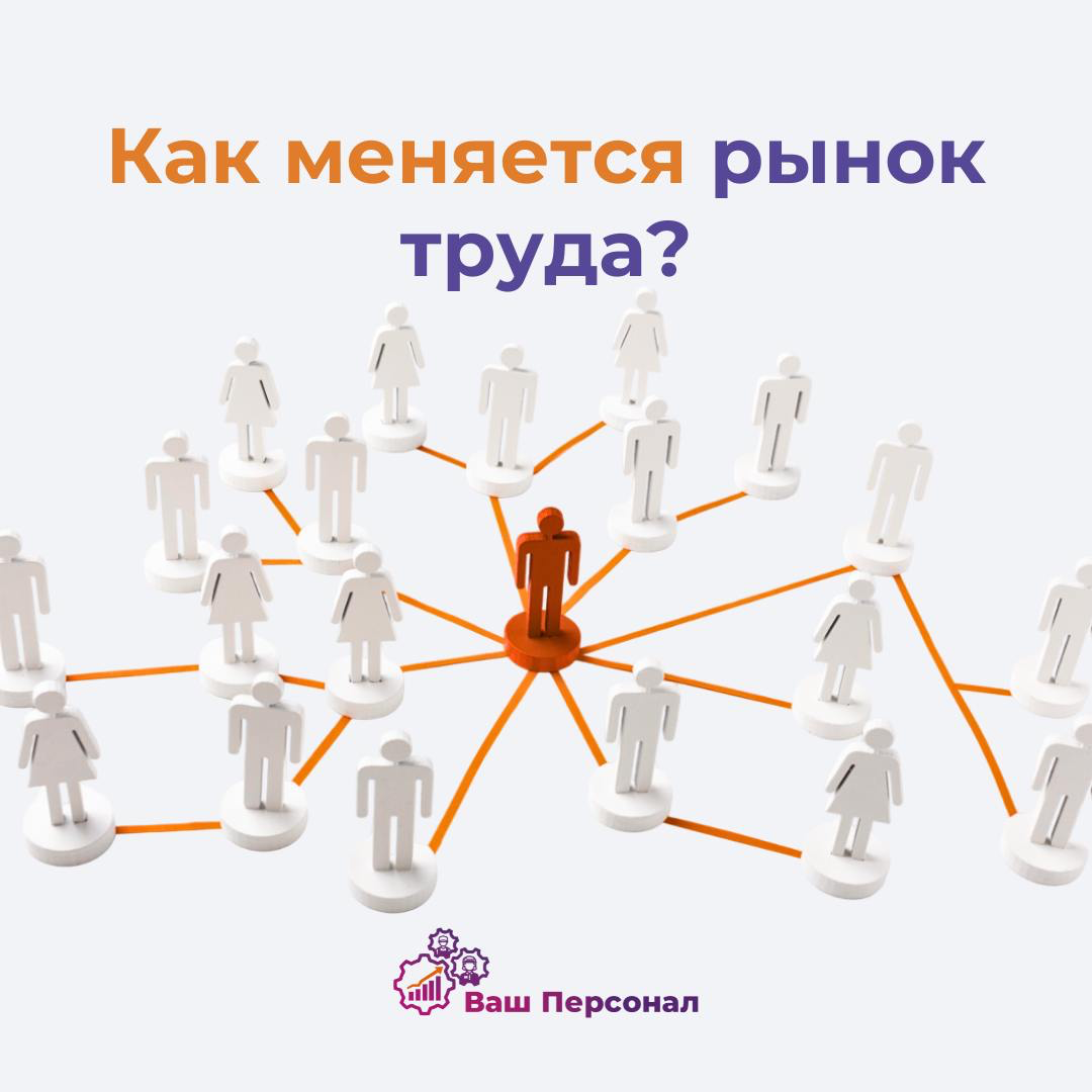 ➡️ Как меняется рынок труда: тренды | Сетка — социальная сеть от hh.ru
