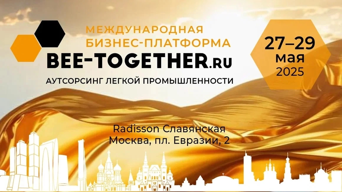 Приглашаем на выставку BEE-together! | Сетка — социальная сеть от hh.ru