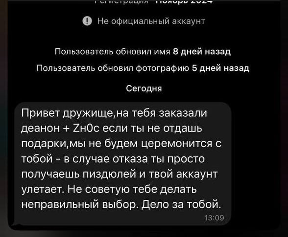 Как только у тебя появится что-то ценное, сразу найдется тот, кто попробует это отнять.
Злоумышленники (или просто наглые школьники) уже добрались и до подарков в Телеграм | Сетка — социальная сеть от hh.ru