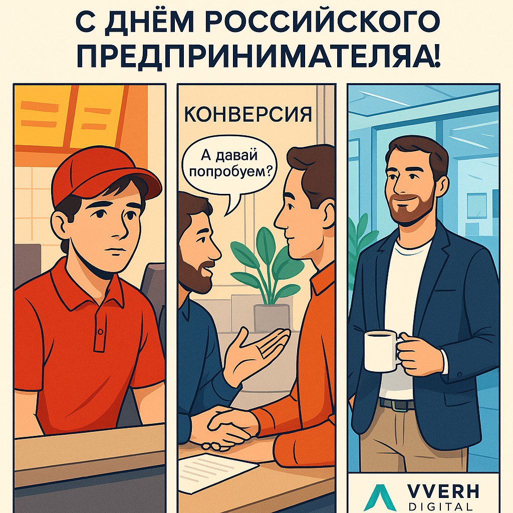 С Днём российского предпринимателя! 🇷🇺 | Сетка — социальная сеть от hh.ru