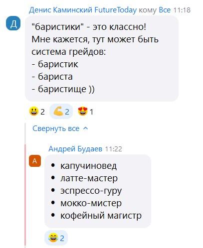 Доброе понедельничное утро, коллеги!
выбираем свой скин на сегодня:
😎 — капучиновед
❤️ — латте-мастер
🤯 — эспрессо-гуру
🤪 — мокко-мистер
😁 — кофейный магистр | Сетка — социальная сеть от hh.ru