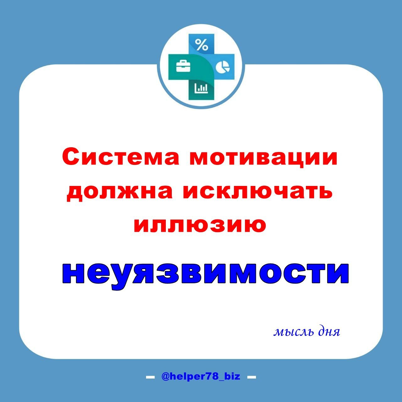 🤔 Мысль дня.. | Сетка — социальная сеть от hh.ru