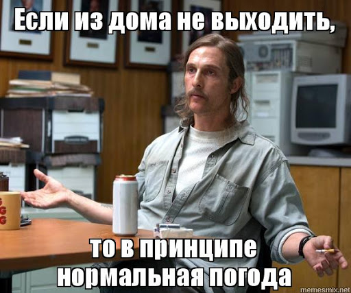 Кто из вас - метеозависим, и если это так, то как погода влияет на ваш рабочий процесс? | Сетка — социальная сеть от hh.ru
