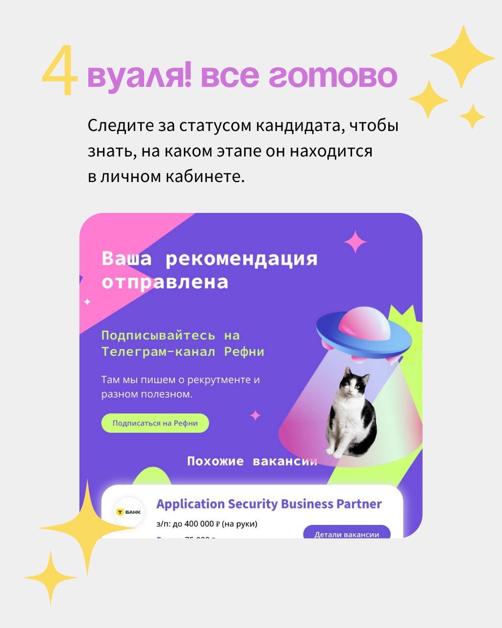 😬Давненько мы не рассказывали о том, как легко рекомендовать кандидатов на Рефни — и получать за это бонусы | Сетка — социальная сеть от hh.ru