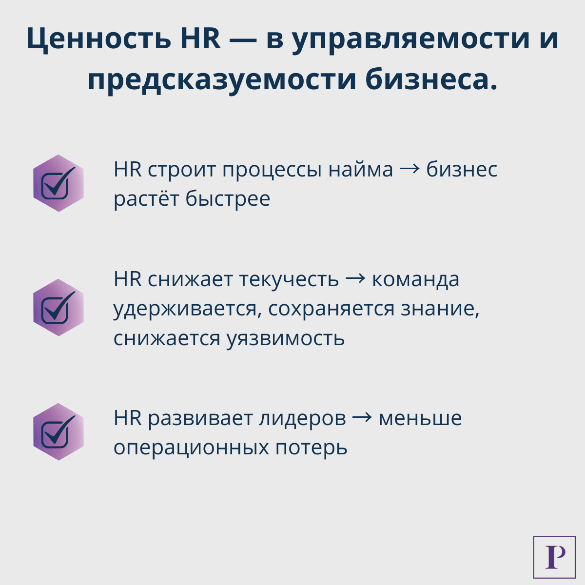Как объяснить ценность HR? | Сетка — социальная сеть от hh.ru