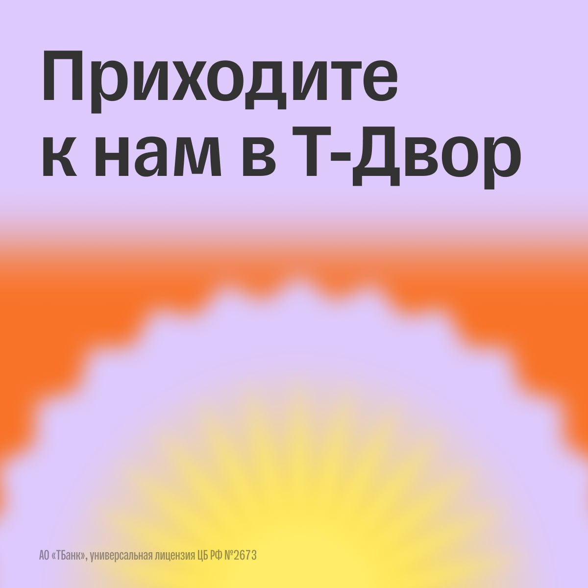 Петербург, лето, фестиваль 🙌🏼
Т-Двор возвращается! В этом году мы будем ждать вас с 19 по 21 июня в Никольских рядах | Сетка — социальная сеть от hh.ru