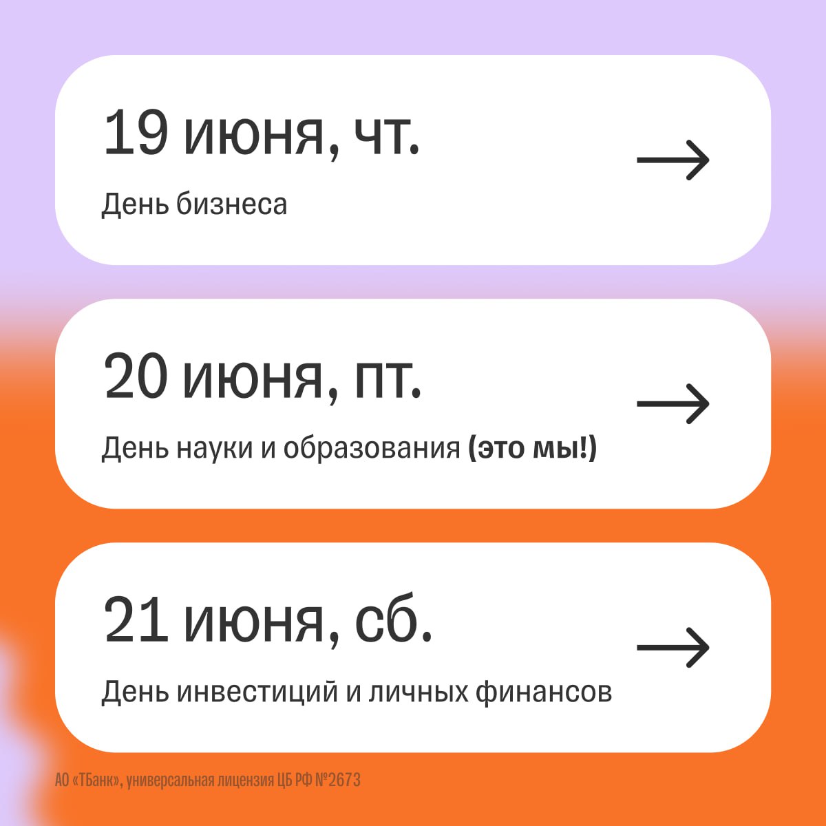 Петербург, лето, фестиваль 🙌🏼
Т-Двор возвращается! В этом году мы будем ждать вас с 19 по 21 июня в Никольских рядах | Сетка — социальная сеть от hh.ru