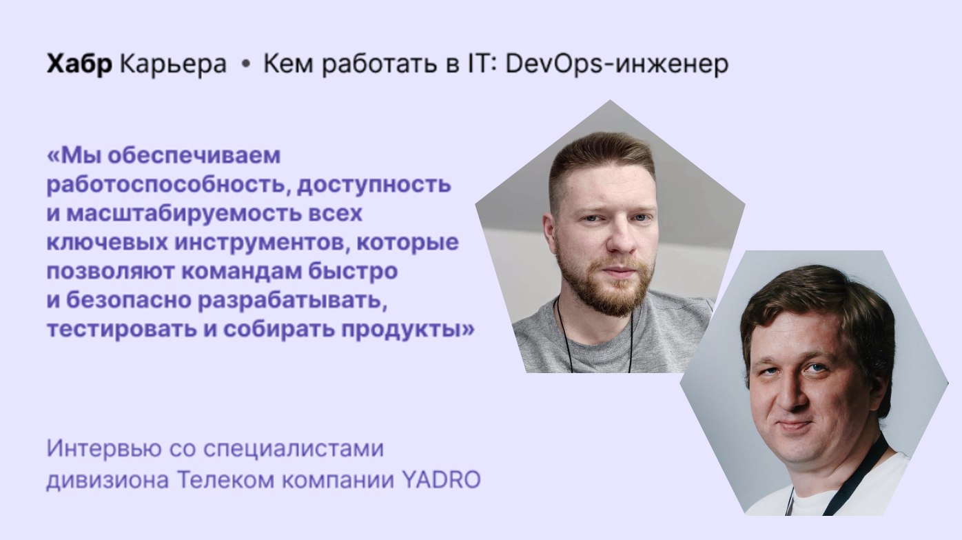 На любимую тему
На самом деле классно и доступно все описали, в том числе мой любимый вопрос "а что нужно знать чтобы получать 100500к/с"
Кем работать в IT в 2025: DevOps-инженер
https://habr | Сетка — социальная сеть от hh.ru