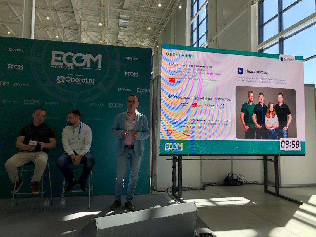 😎 GMonit выступила партнером секции на ECOM Expo 2025 | Сетка — социальная сеть от hh.ru