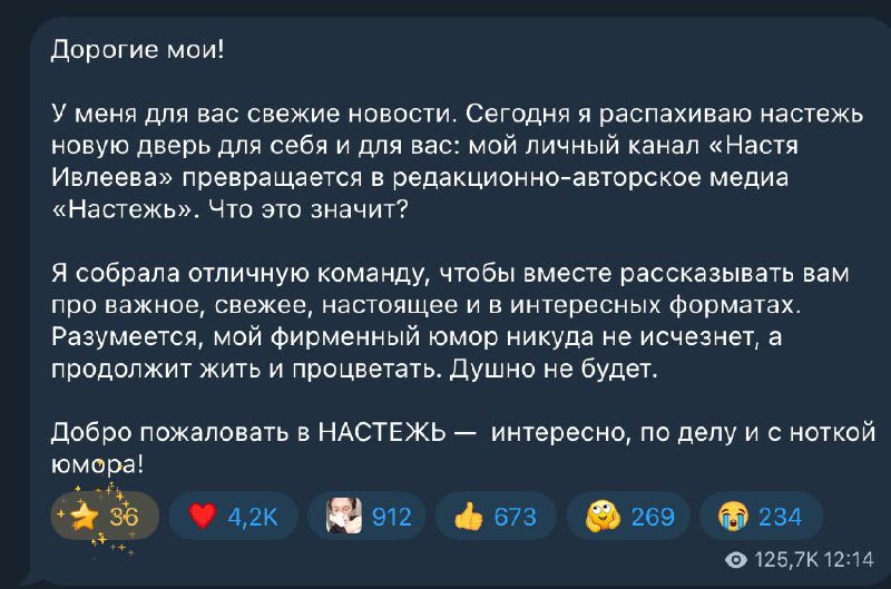 Это странный перезапуск
Ивлеева сегодня объявила, что «наконец перезапускает свой канал». И делает из него теперь медиа, команду для которого долго собирала | Сетка — социальная сеть от hh.ru