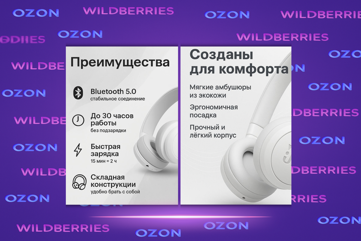 Инфографика для маркетплейсов. | Сетка — социальная сеть от hh.ru