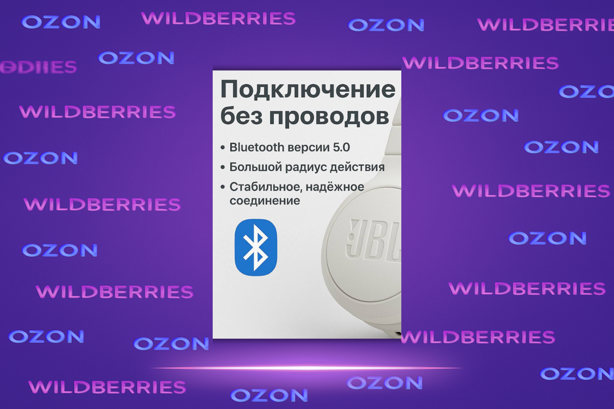 Инфографика для маркетплейсов. | Сетка — социальная сеть от hh.ru