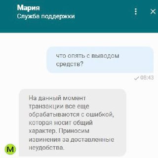 🤯 БК Марафон не выводит игрокам деньги!?Всё началось со сбоя 17 мая— несколько игроков прислали скрины в личку.
Спросил службу поддержки — сослались на общую ошибку с транзакциями | Сетка — социальная сеть от hh.ru